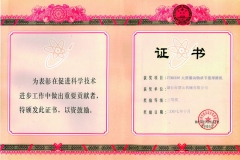 煙臺市科學(xué)技術(shù)進(jìn)步獎(jiǎng)